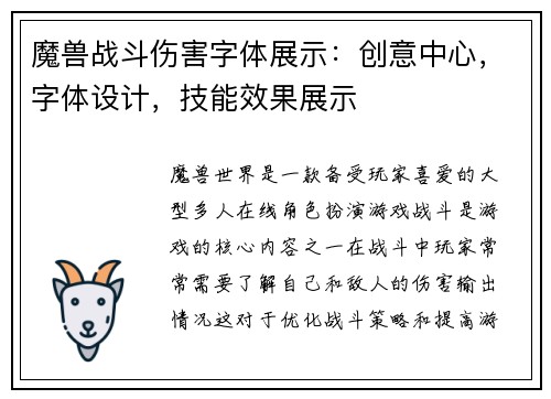 魔兽战斗伤害字体展示：创意中心，字体设计，技能效果展示