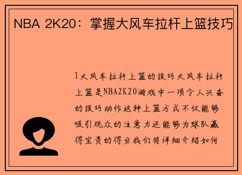 NBA 2K20：掌握大风车拉杆上篮技巧